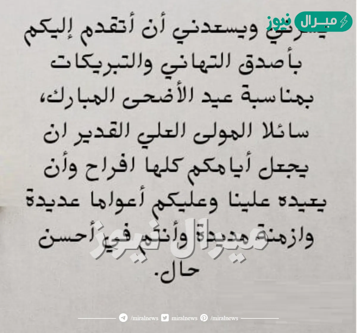 يسرني ان اهنئكم بمناسبة عيد الاضحى وأجمل تهاني مميزة لعيد الأضحى