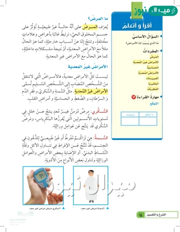 يصنف السكري من الأمراض غير المعدية