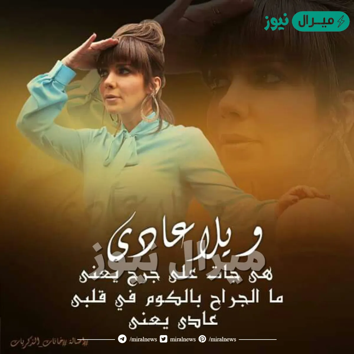 يلا عادي هيا جات على جرحي يعني كلمات