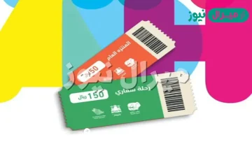 أسعار تذاكر موسم الرياض وطريقة الحجز