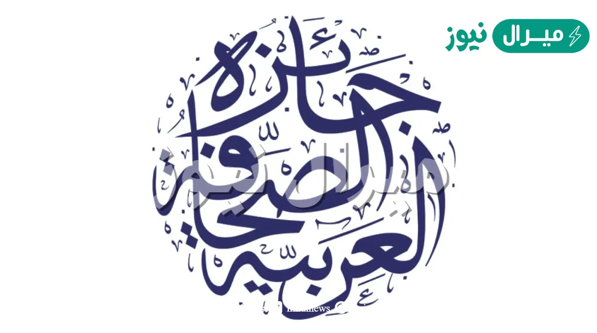 أسماء مرشحين جائزة الصحافة العربية