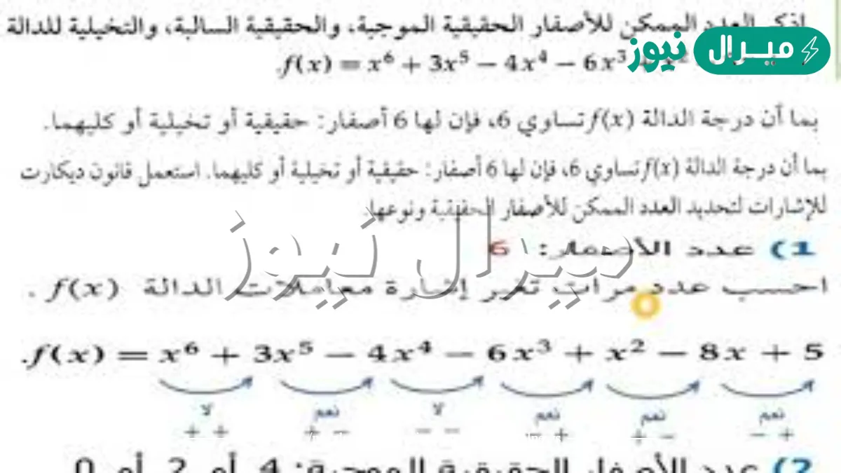 اذكر العدد الممكن الاصفار الحقيقيه الموجبه