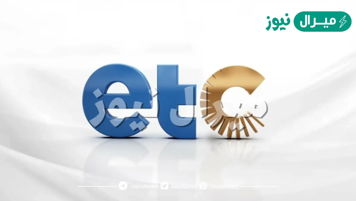استقبل تردد قناة etc الجديد على النايل سات