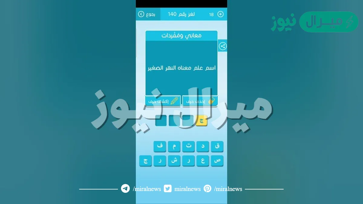 اسم علم مذكر معناه النهر الصغير