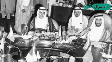 اعلن قيام مجلس التعاون الخليجي في عام