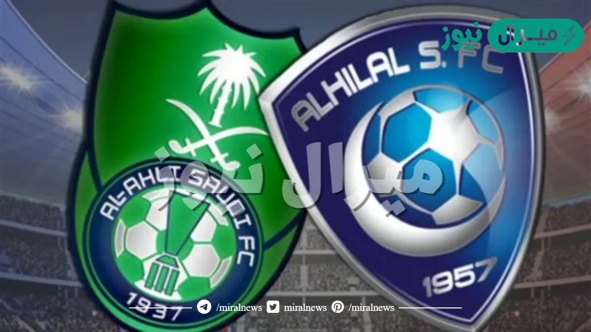 اكبر نتيجه للهلال على الاهلي