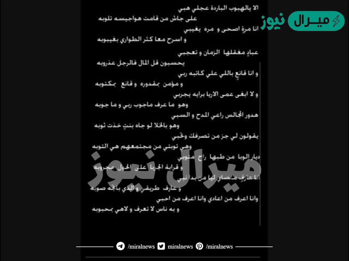 الا يالهبوب البارده عجلي هبي كلمات