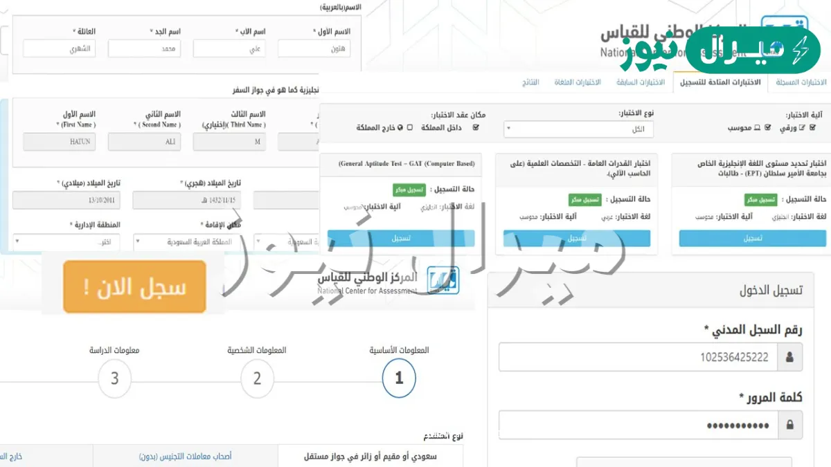 التسجيل في اختبار القدرات