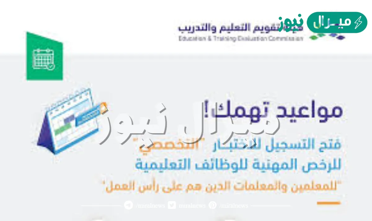 التسجيل في الرخصة المهنية للمعلمين