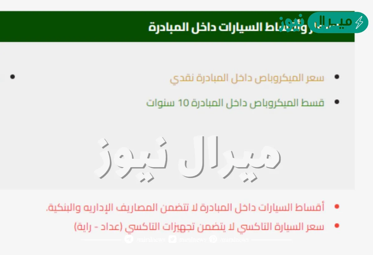 التسجيل في مبادرة إحلال السيارات القديمة