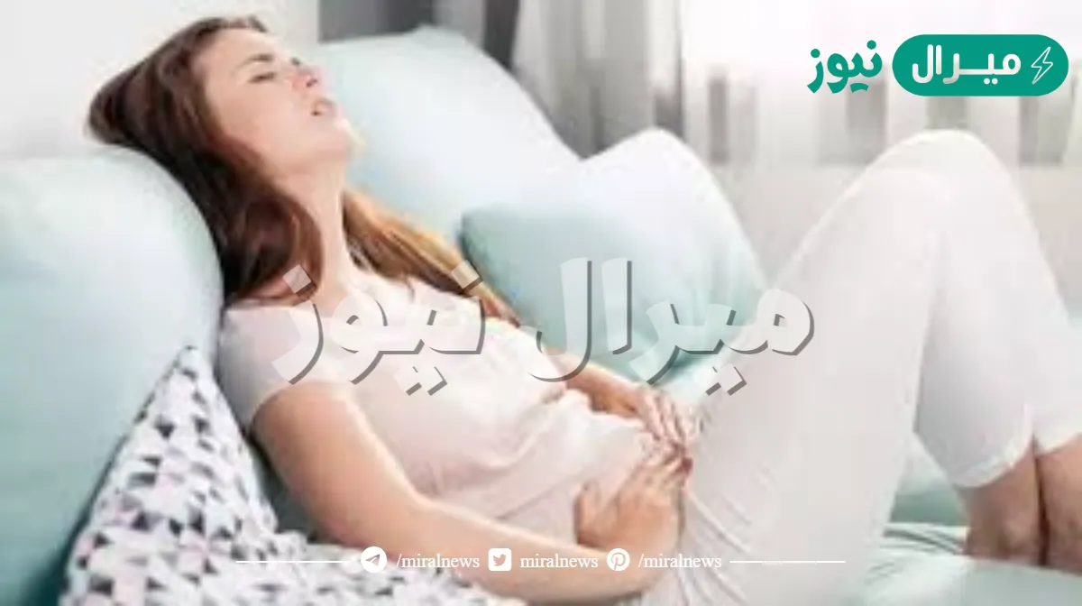 الفرق بين مغص الدورة ومغص الحمل