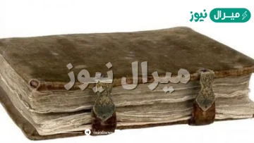 الكتاب الذي أنزل على داود عليه السلام هو