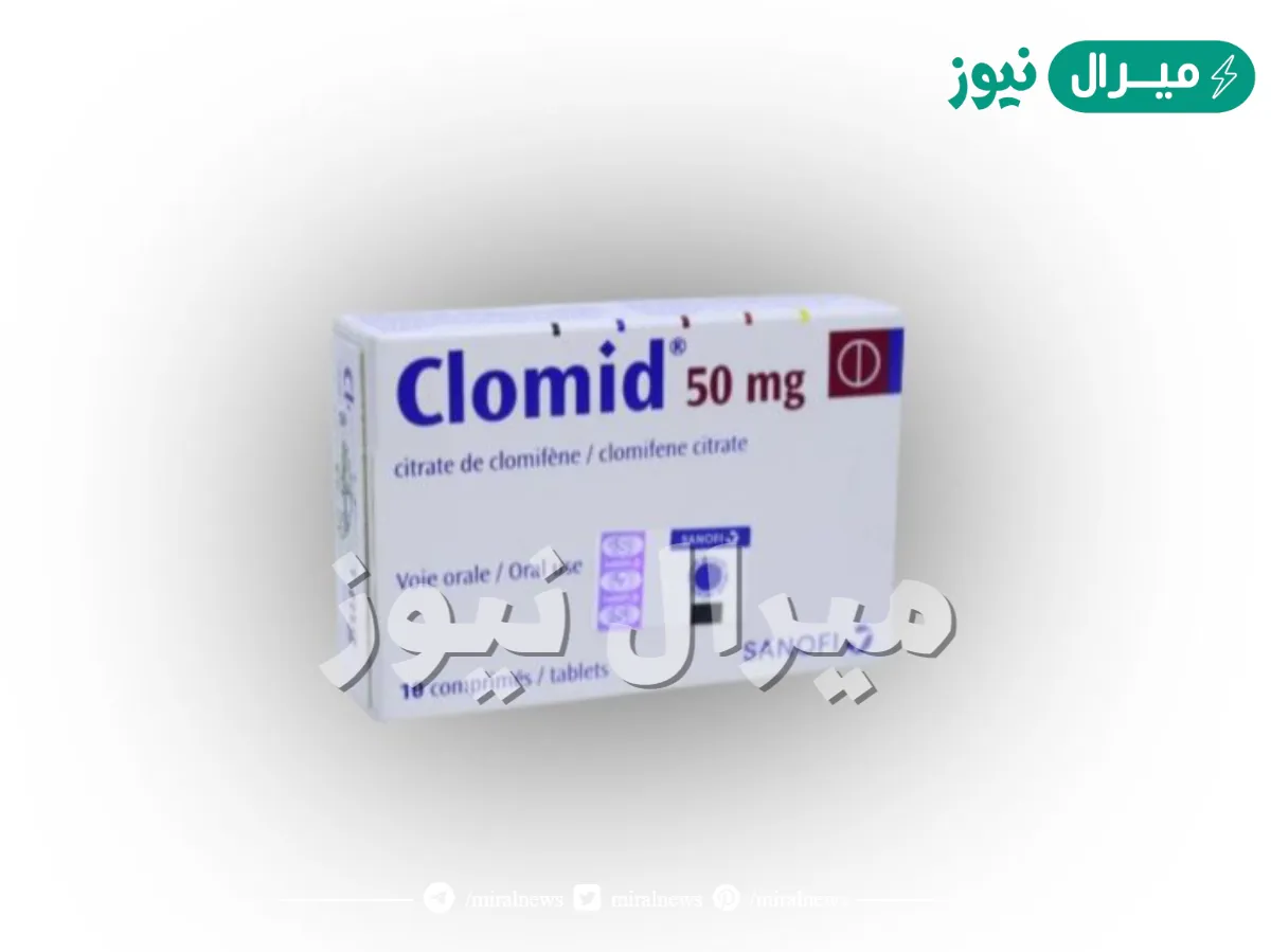 الكلوميد والحمل من اول شهر