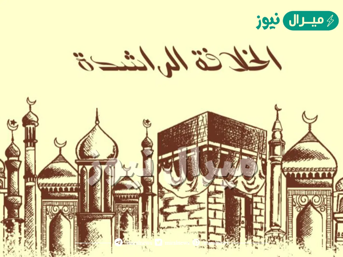 المدة الزمنية لعصر الخلافة الراشدة