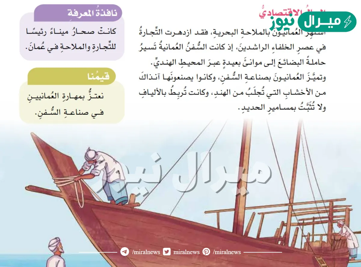 المنجزات العمانية البحرية في العصر الأموي