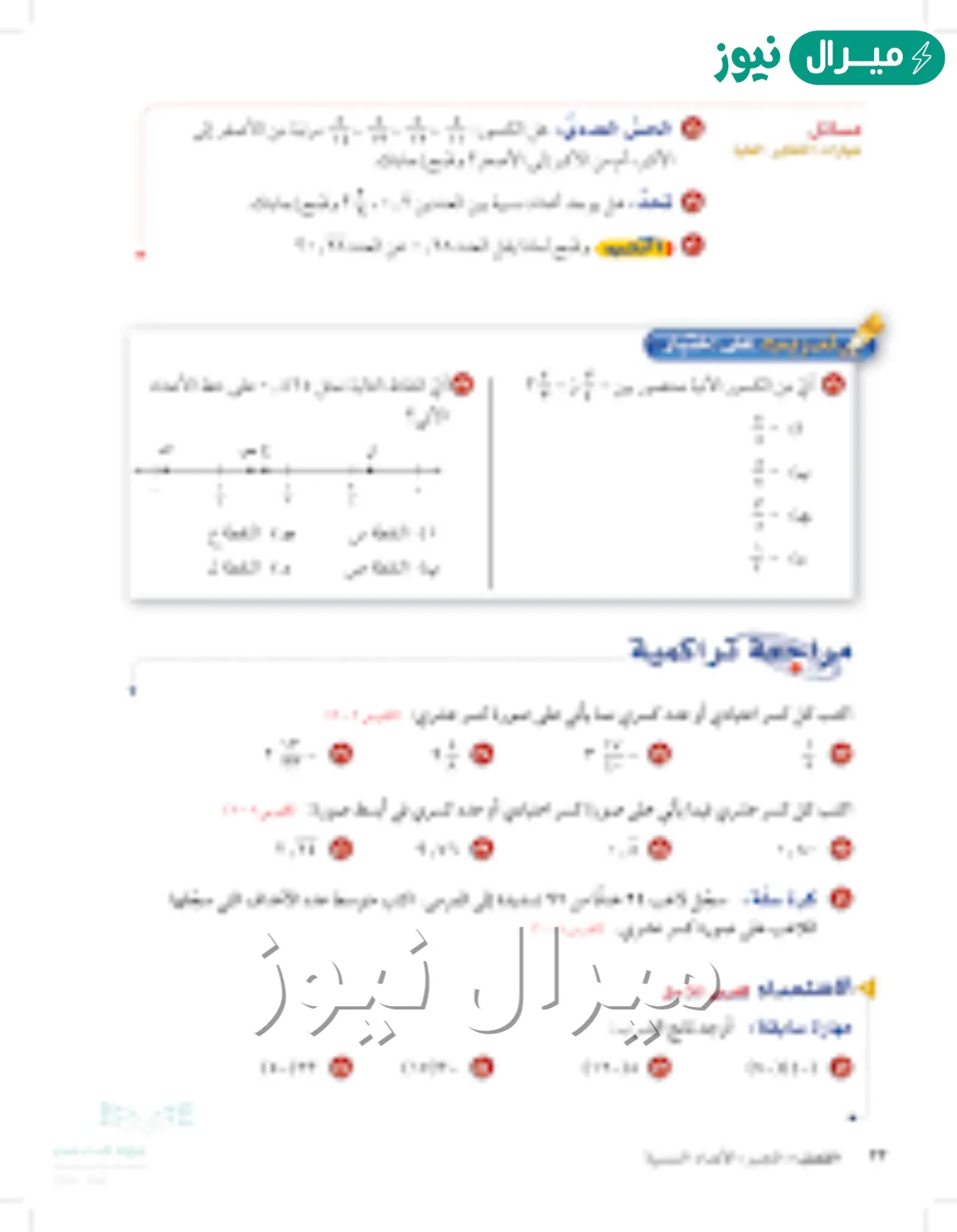 اي مما يلي يسمى كسر اعتيادي