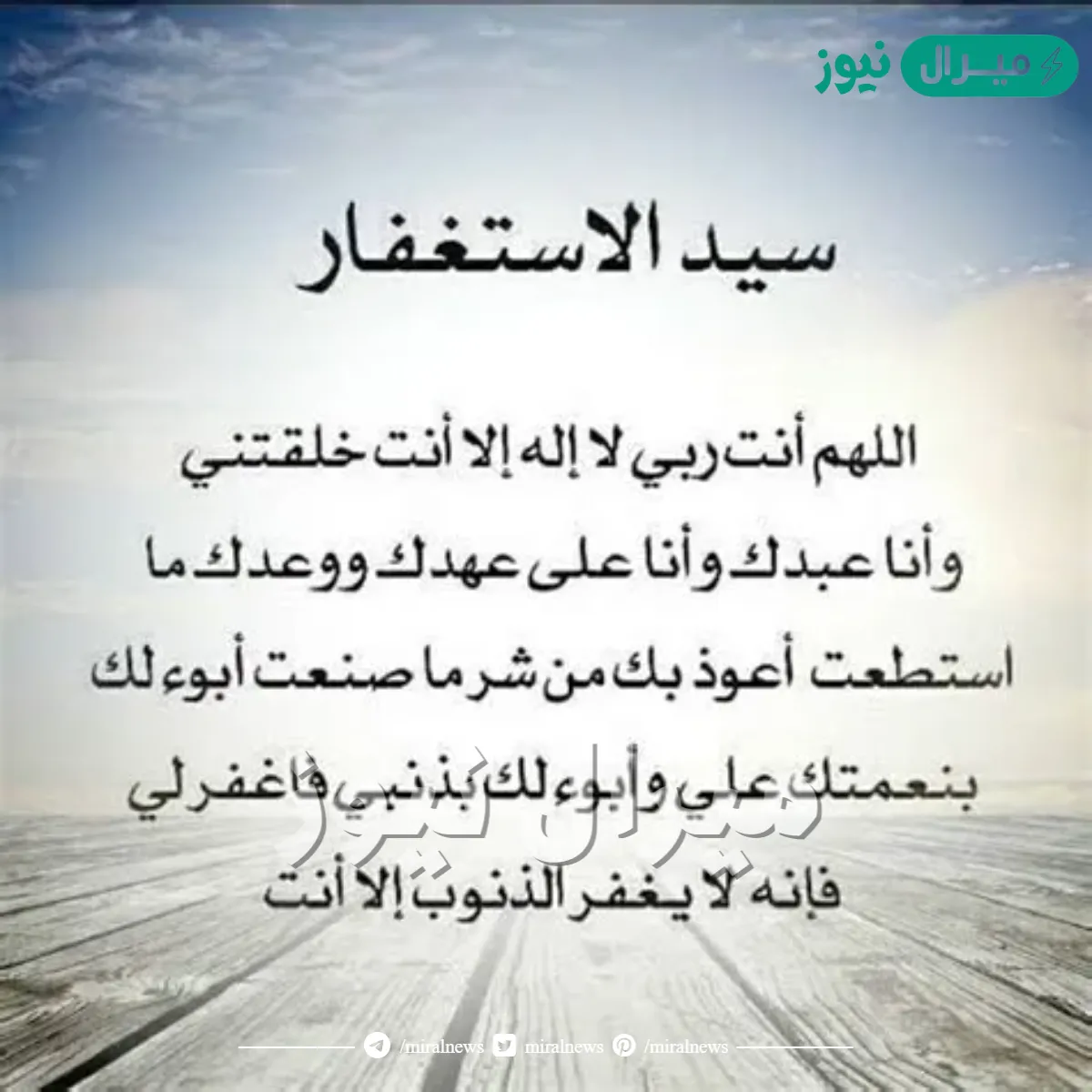 تجربتي مع دعاء سيد الاستغفار