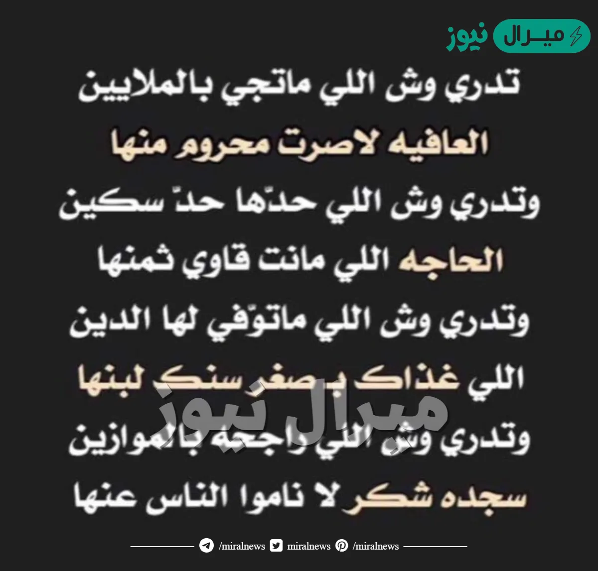 تدري وش اللي ما تجي بالملايين