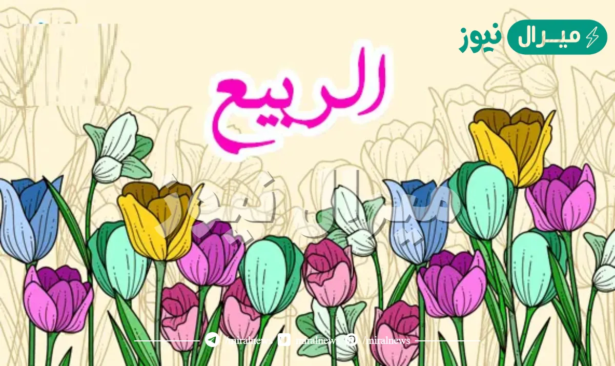 تعبير فني عن الربيع