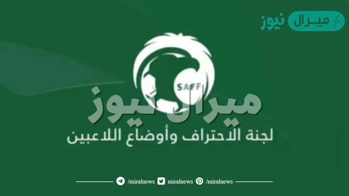 تفاصيل إلغاء السقف الأعلى لعقود اللاعبين السعوديين