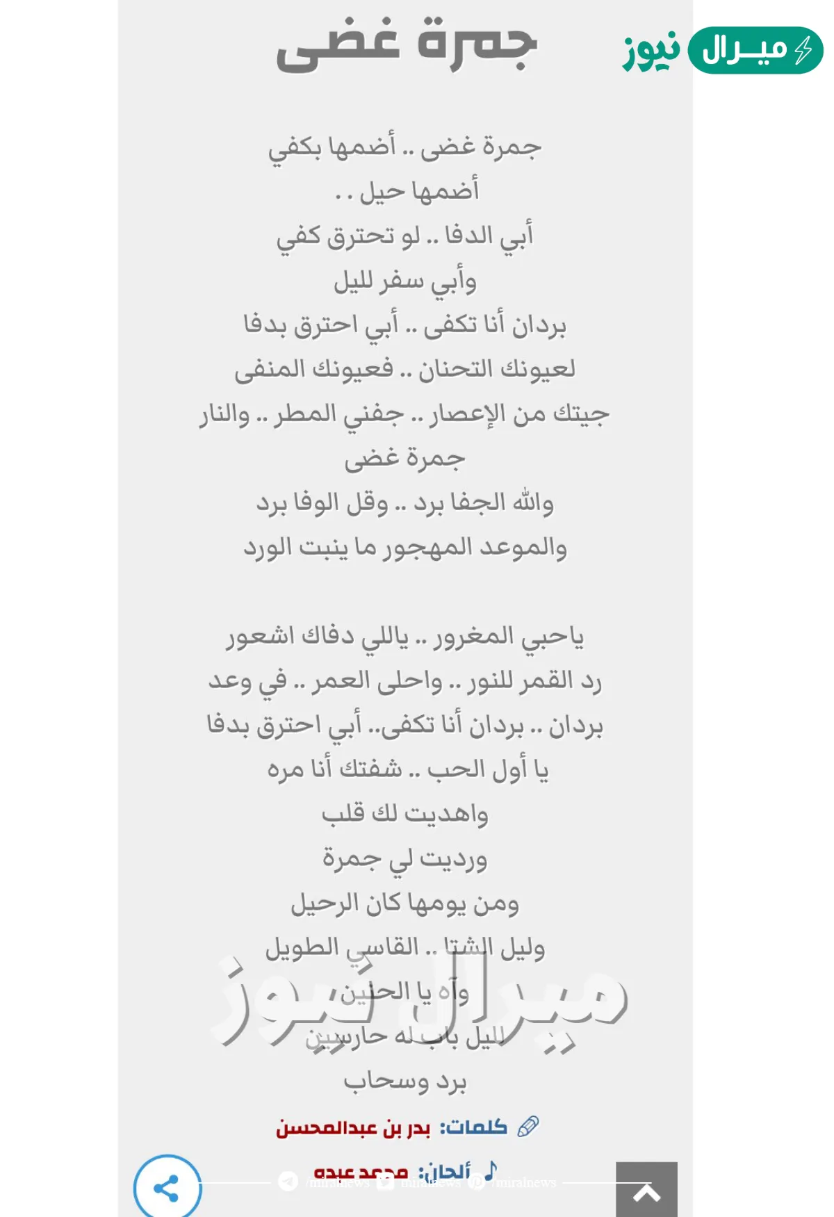 جمرة غضى كلمات كاملة