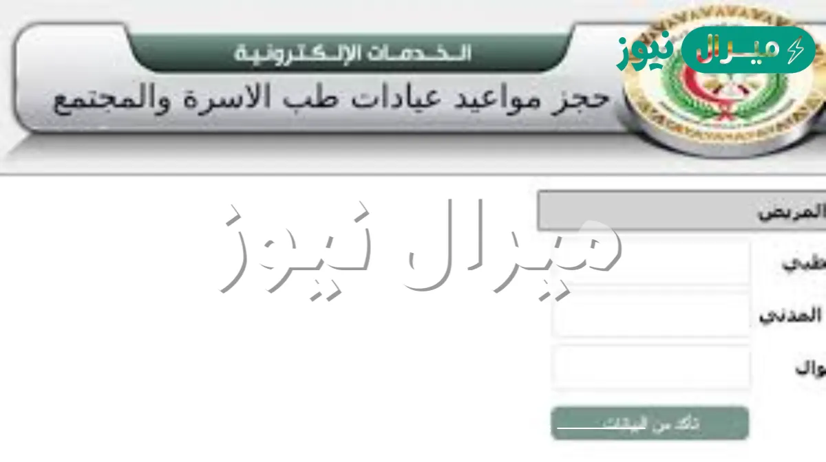 حجز موعد طب الأسرة والمجتمع أحد رفيدة