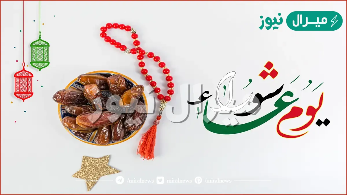 حديث عن فضل صيام يوم عاشوراء