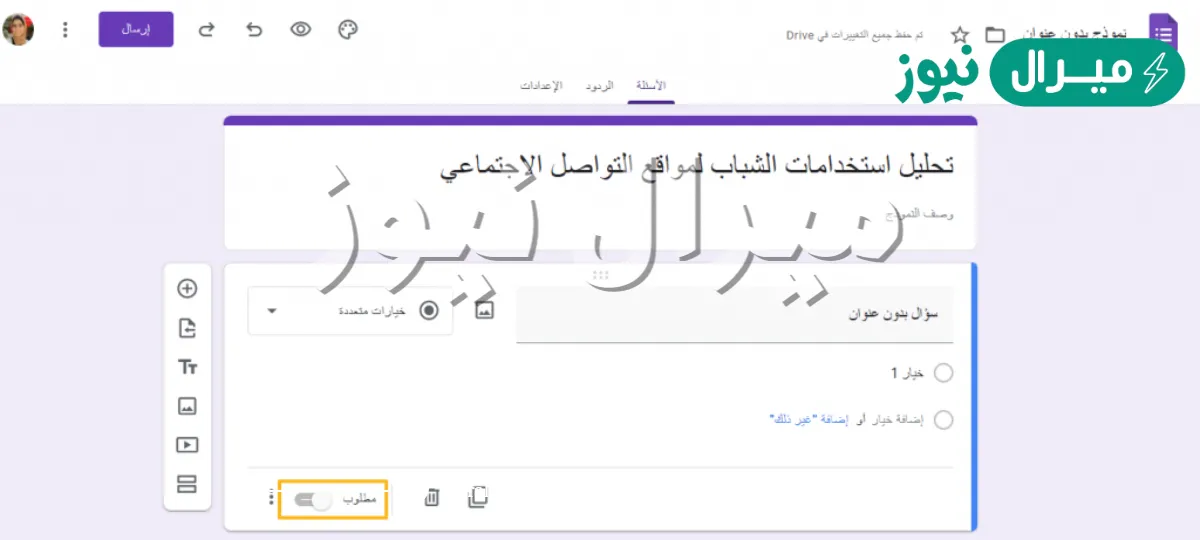 خطوات إعداد استبيان إلكتروني