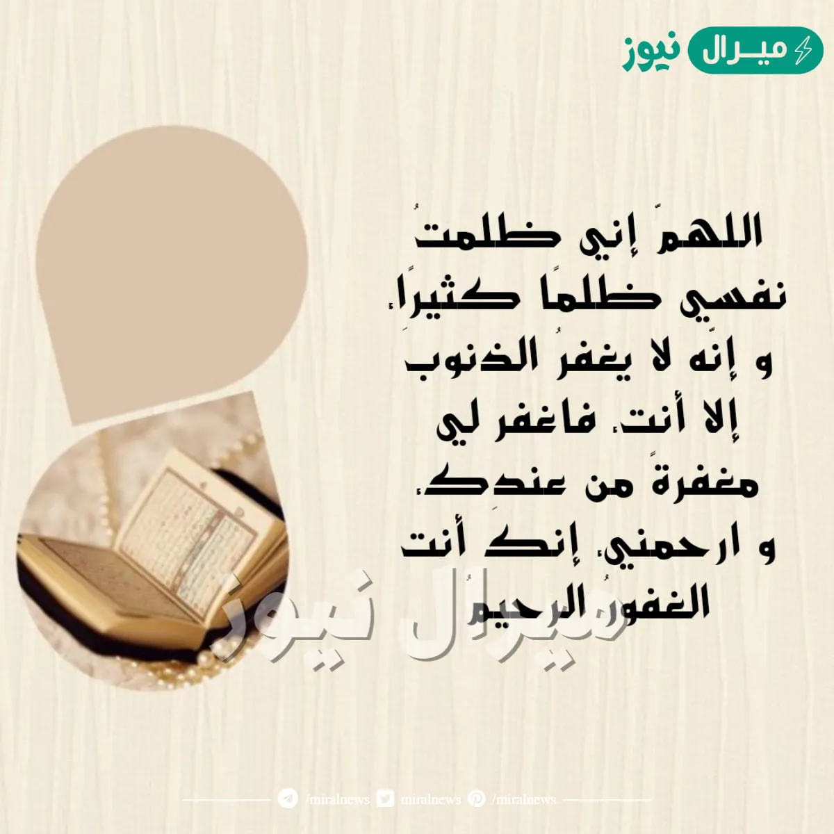 دعاء المغفرة من الذنوب مكتوب