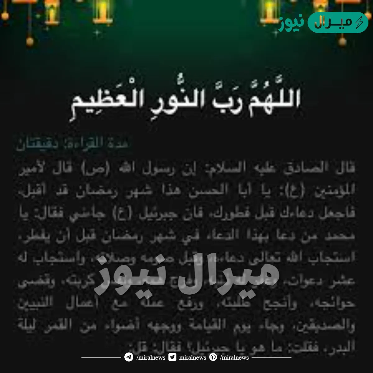 دعاء النور مفاتيح الجنان مكتوب