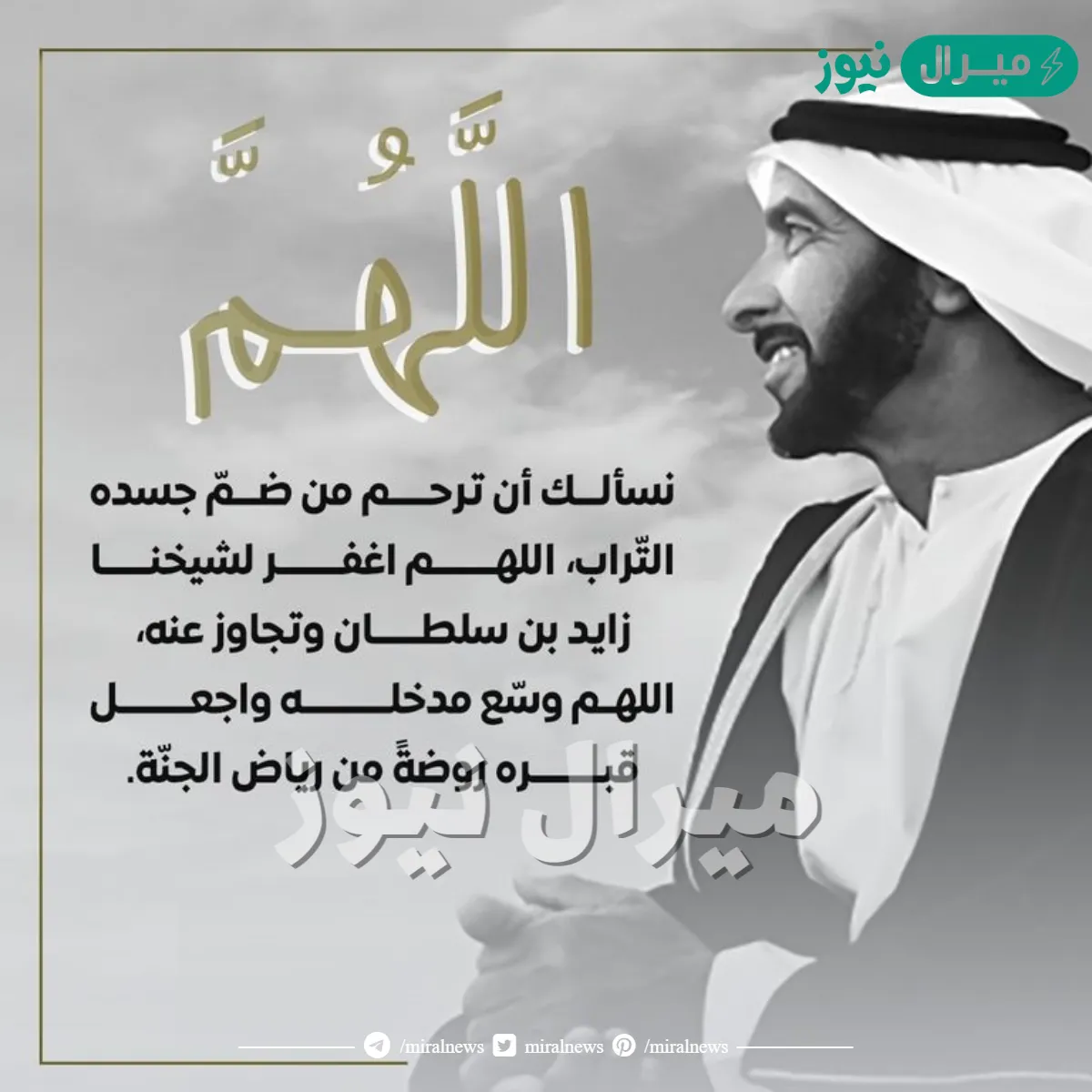 دعاء للشيخ زايد في ذكرى وفاته مكتوب