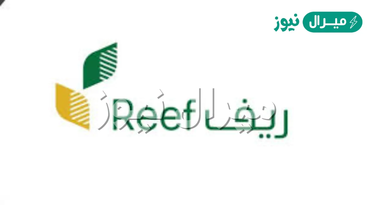 دعم ريف الحكومي للعاطلين عن العمل