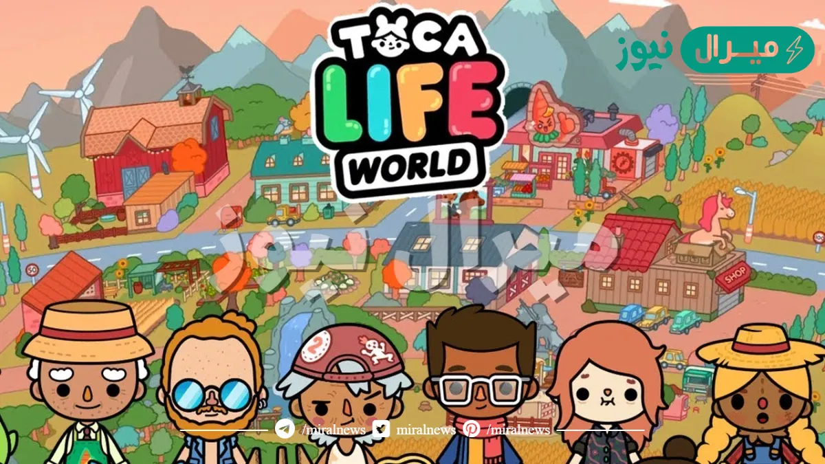 رابط تحميل toca life world تحديث 1.35