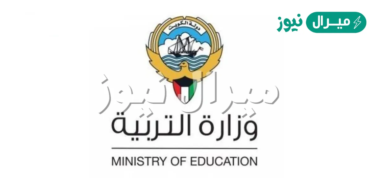رابط نتائج الطلاب في الكويت