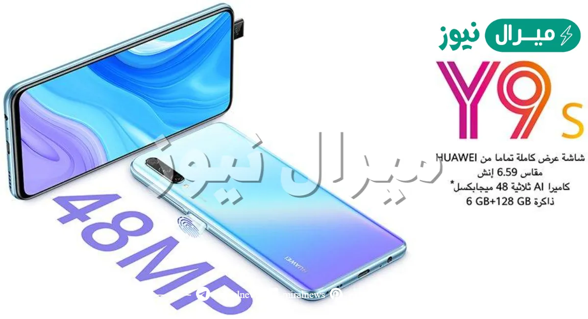 سعر هواوي y9s في السعودية