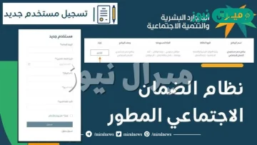 شروط الضمان الاجتماعي الجديد المطور