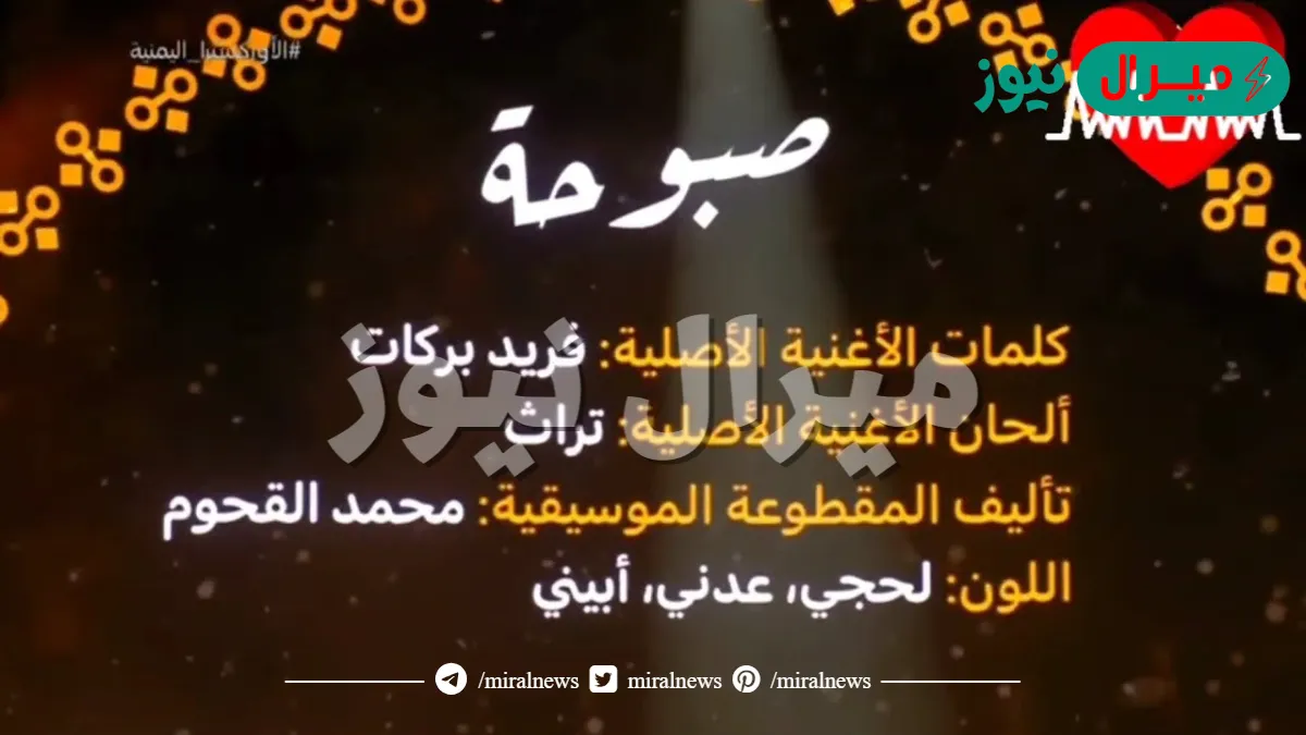 صبوحة خطبها نصيب كلمات