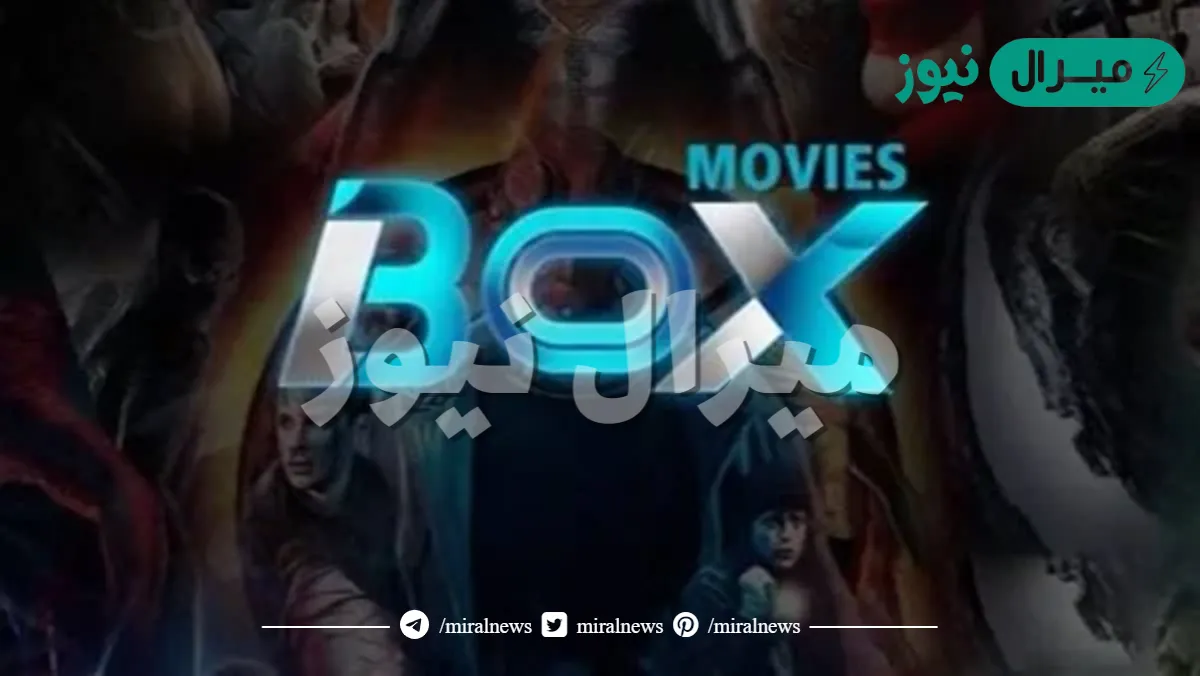 ضبط تردد قناة بوكس موفيز box movies الجديد على النايل سات
