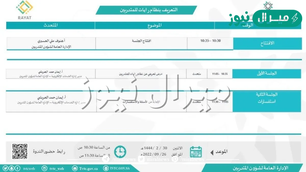 طريقة التسجيل في نظام رايات الالكتروني للمدربين