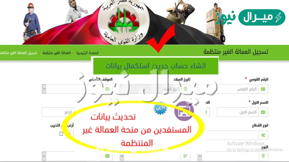 طريقة تحديث بيانات العمالة الغير منتظمة