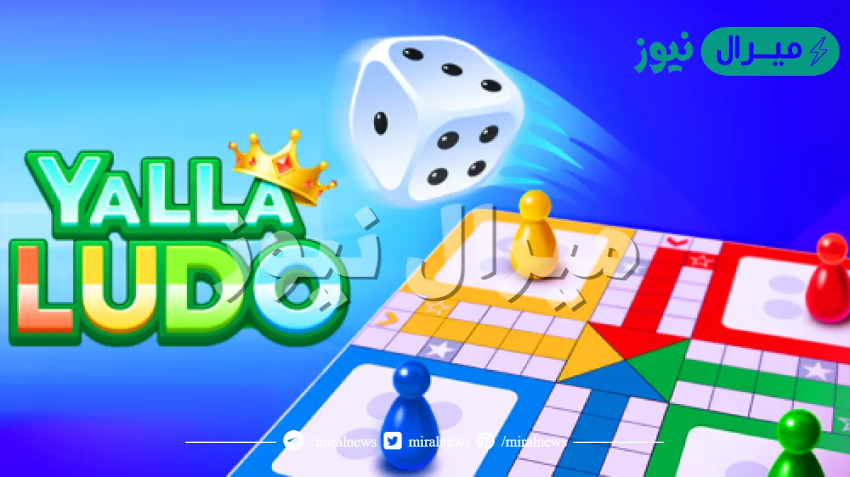 طريقة تحديث يلا لودو الجديد