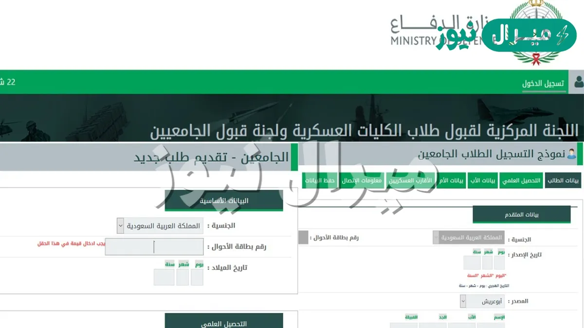طريقة تقديم وزارة الدفاع للجامعيين