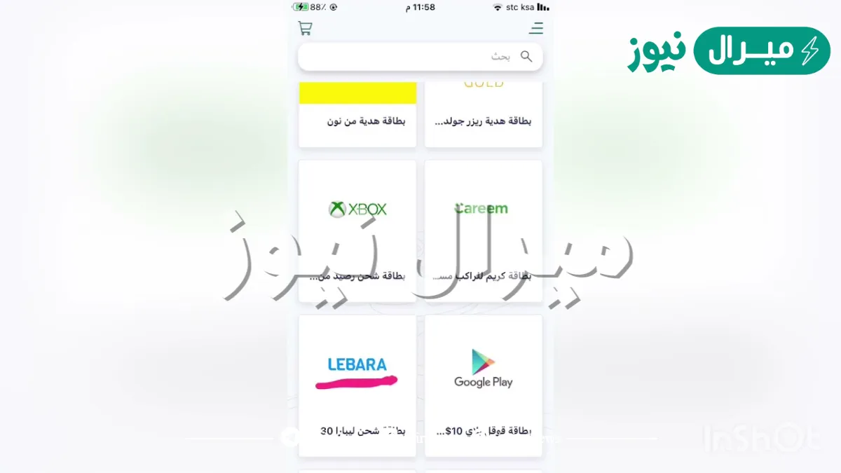 طريقة شحن ليبارا من مباشر الراجحي