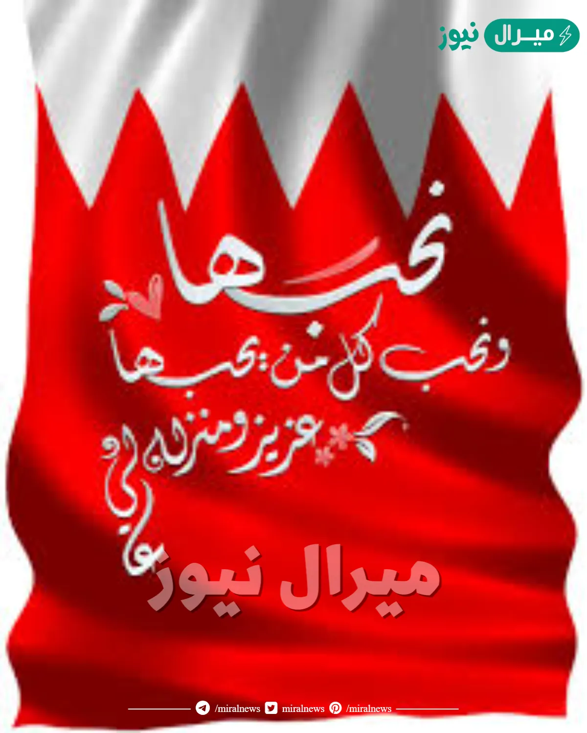 عبارات عن العيد الوطني البحريني