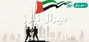 فقرة عن يوم الشهيد الإماراتي