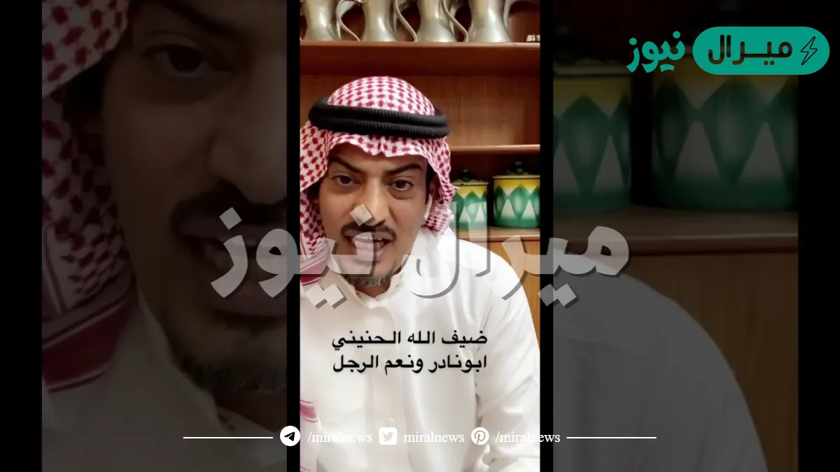 قصة ضيف الله الحنيني كاملة