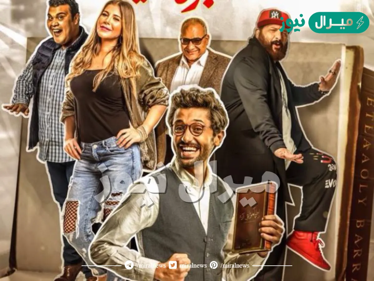 قصة فيلم اطلعولي برة ويكيبيديا