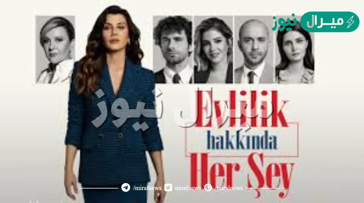 قصة مسلسل كل ما يخص الزواج كاملة