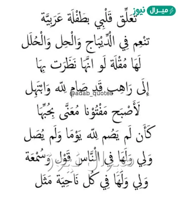 قصيدة تعلق قلبي طفلة عربية امرؤ القيس كاملة