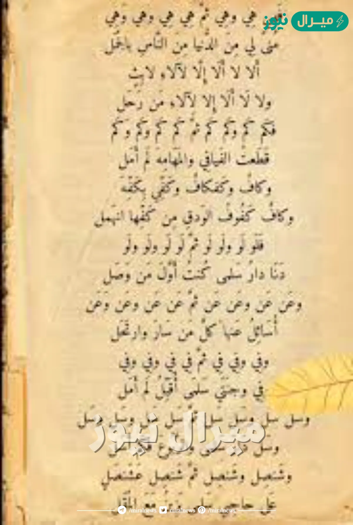 قصيدة فهي هي وهي ثم هي هي وهي وهي مكتوبة